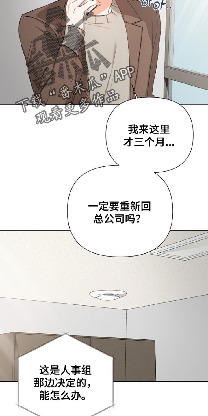 《逢九年》第94章：【第三季】请多关照 第2页
