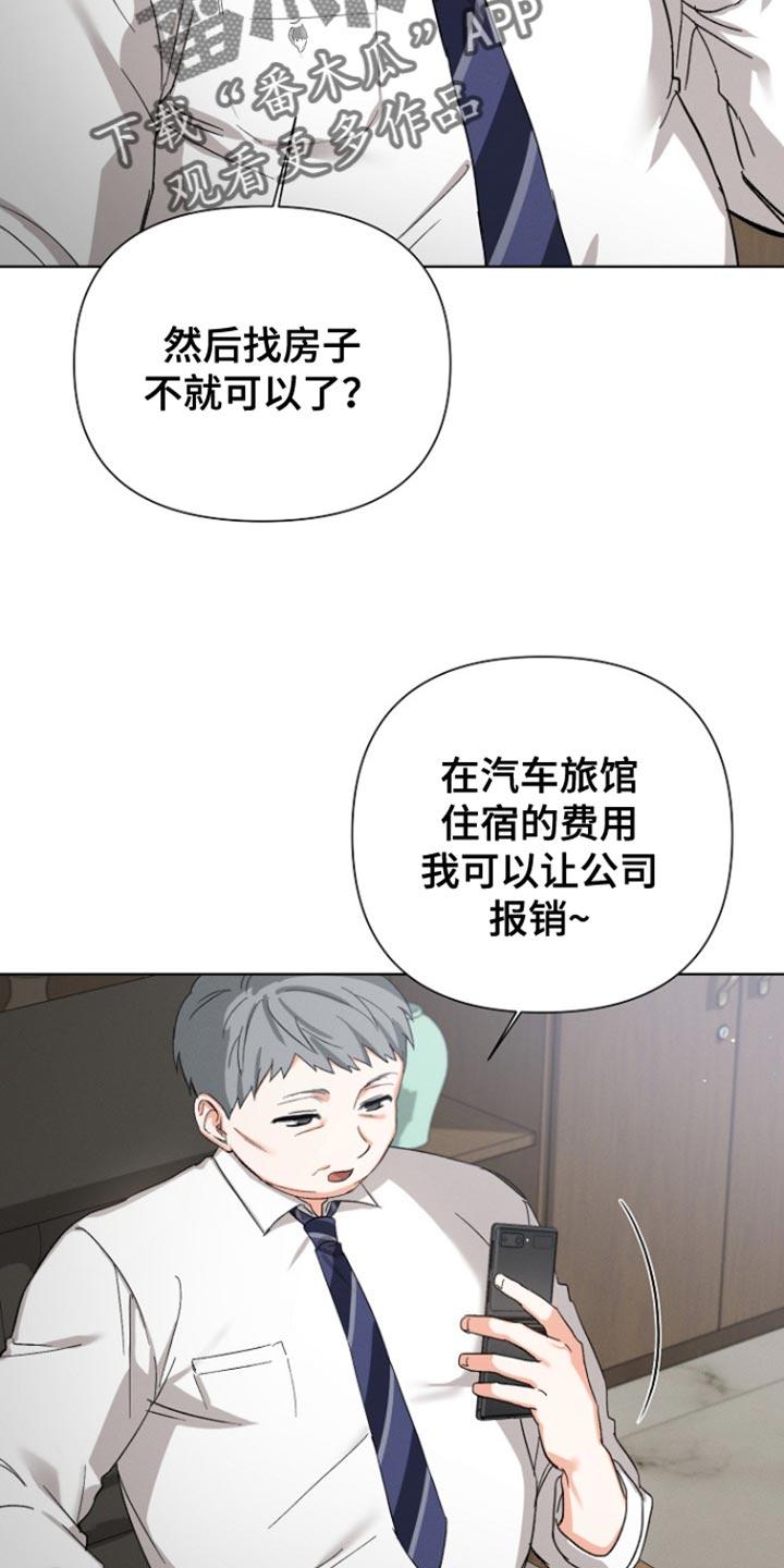 《逢九年》第94章：【第三季】请多关照 第6页