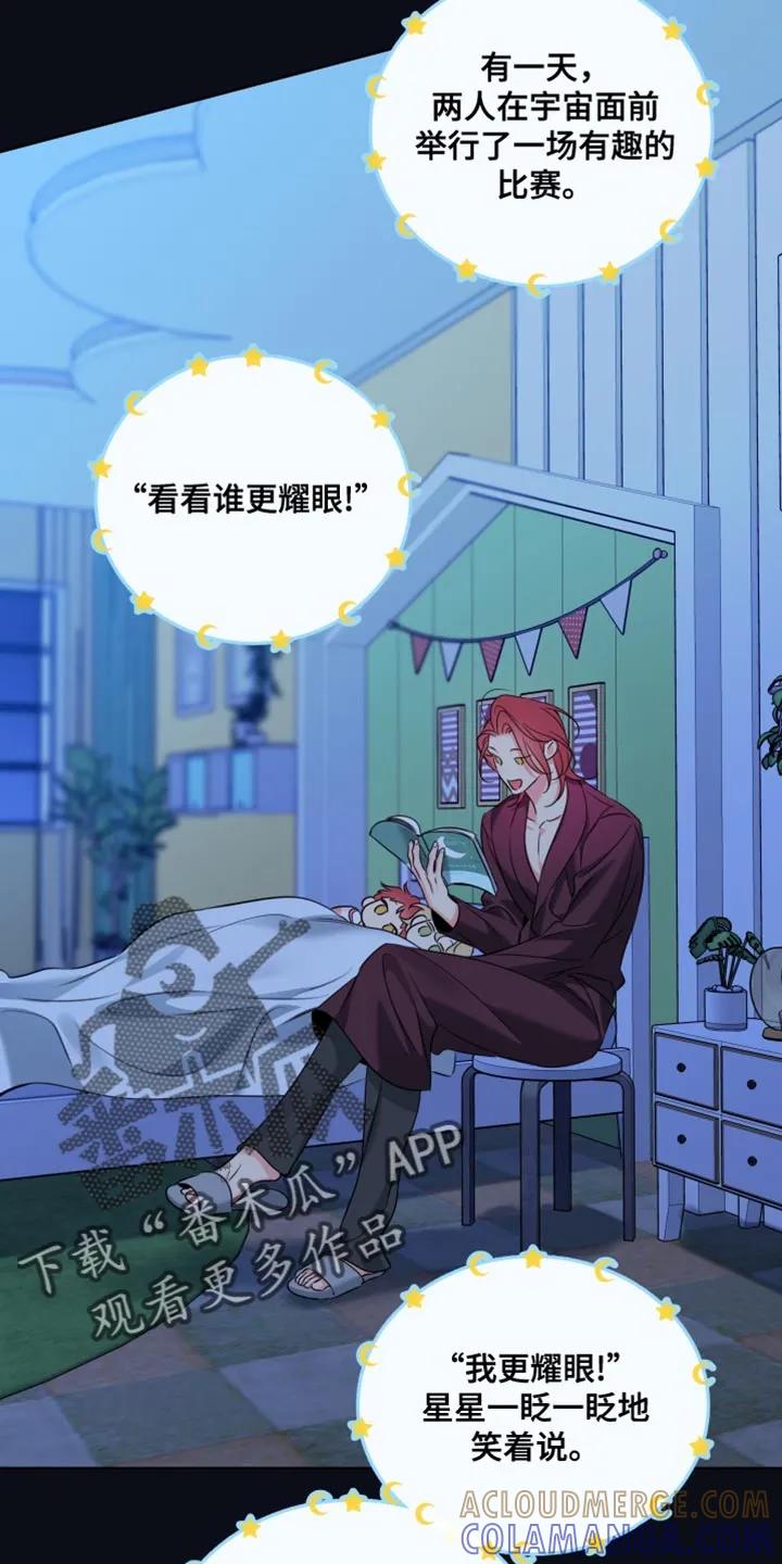 麻烦的爱情 - 第94章：【第二季】讲故事 - 第15张图