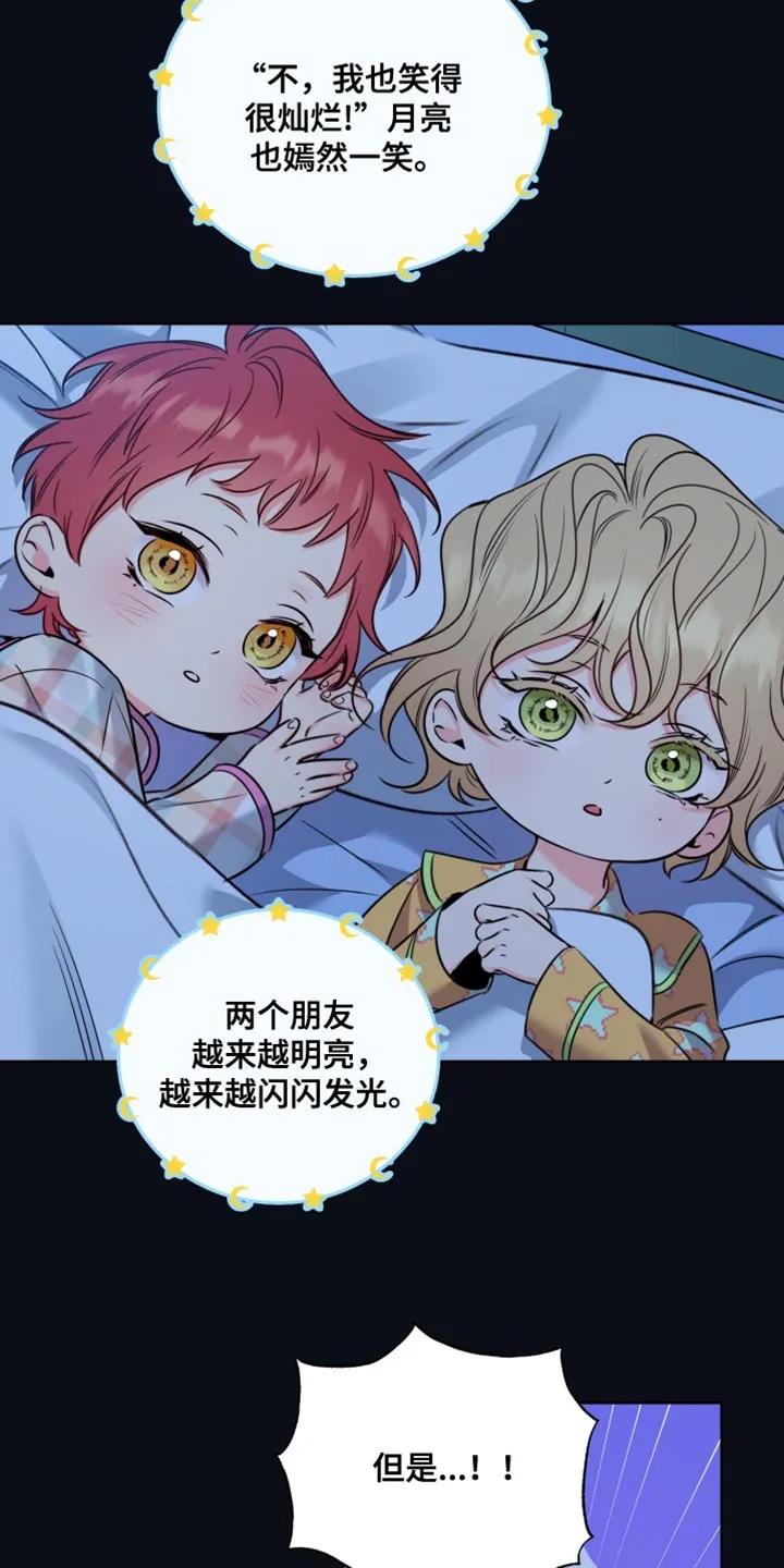 麻烦的爱情 - 第94章：【第二季】讲故事 - 第16张图