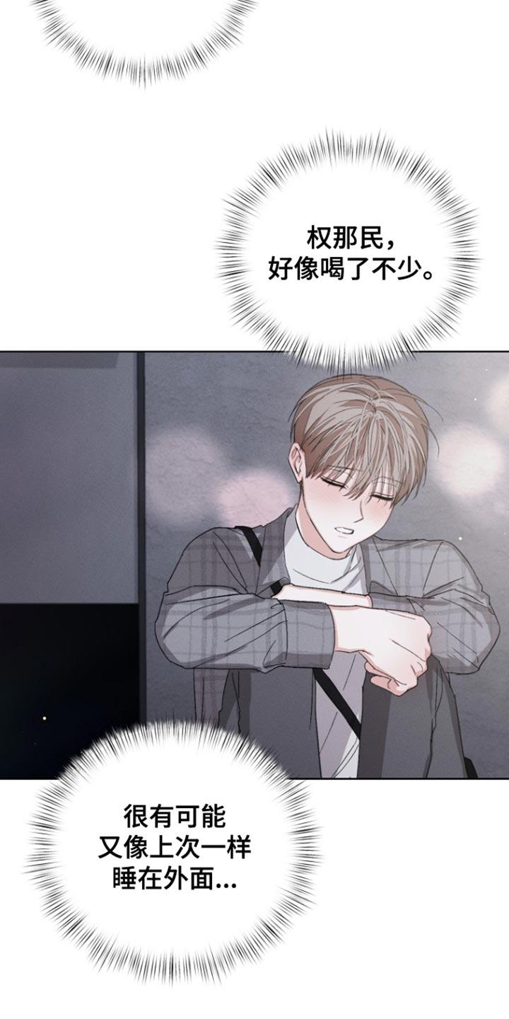 《逢九年》第95章：【第三季】不关我的事 第16页
