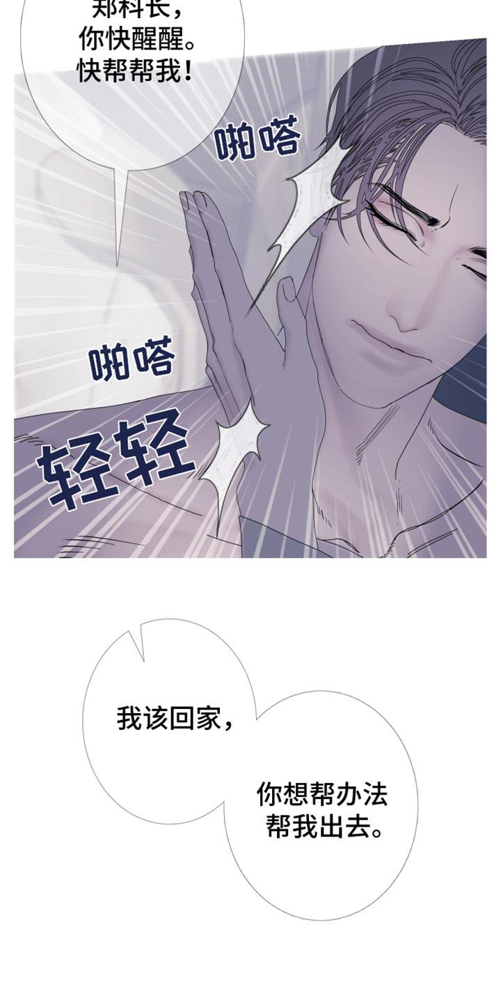 《鬼门关》第95章：【第二季】绝对醒不来 第14页