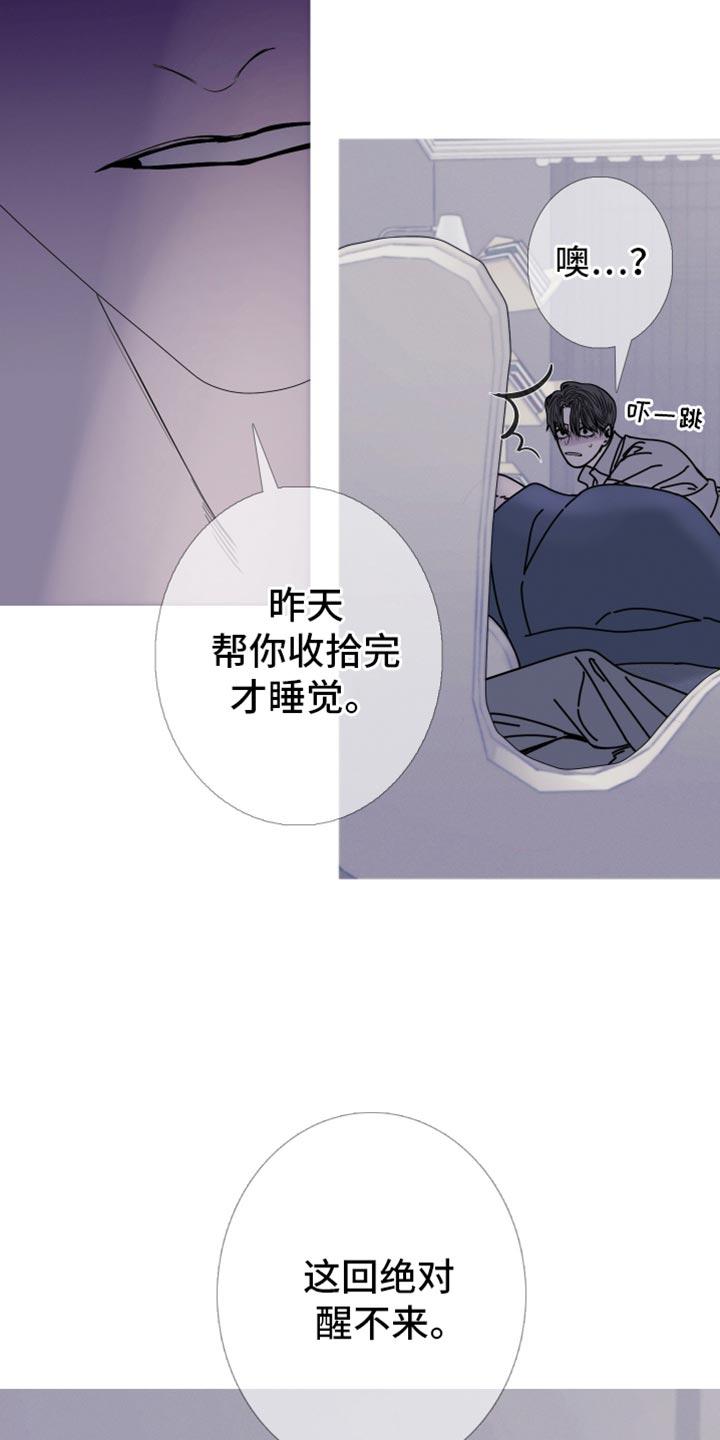《鬼门关》第95章：【第二季】绝对醒不来 第16页