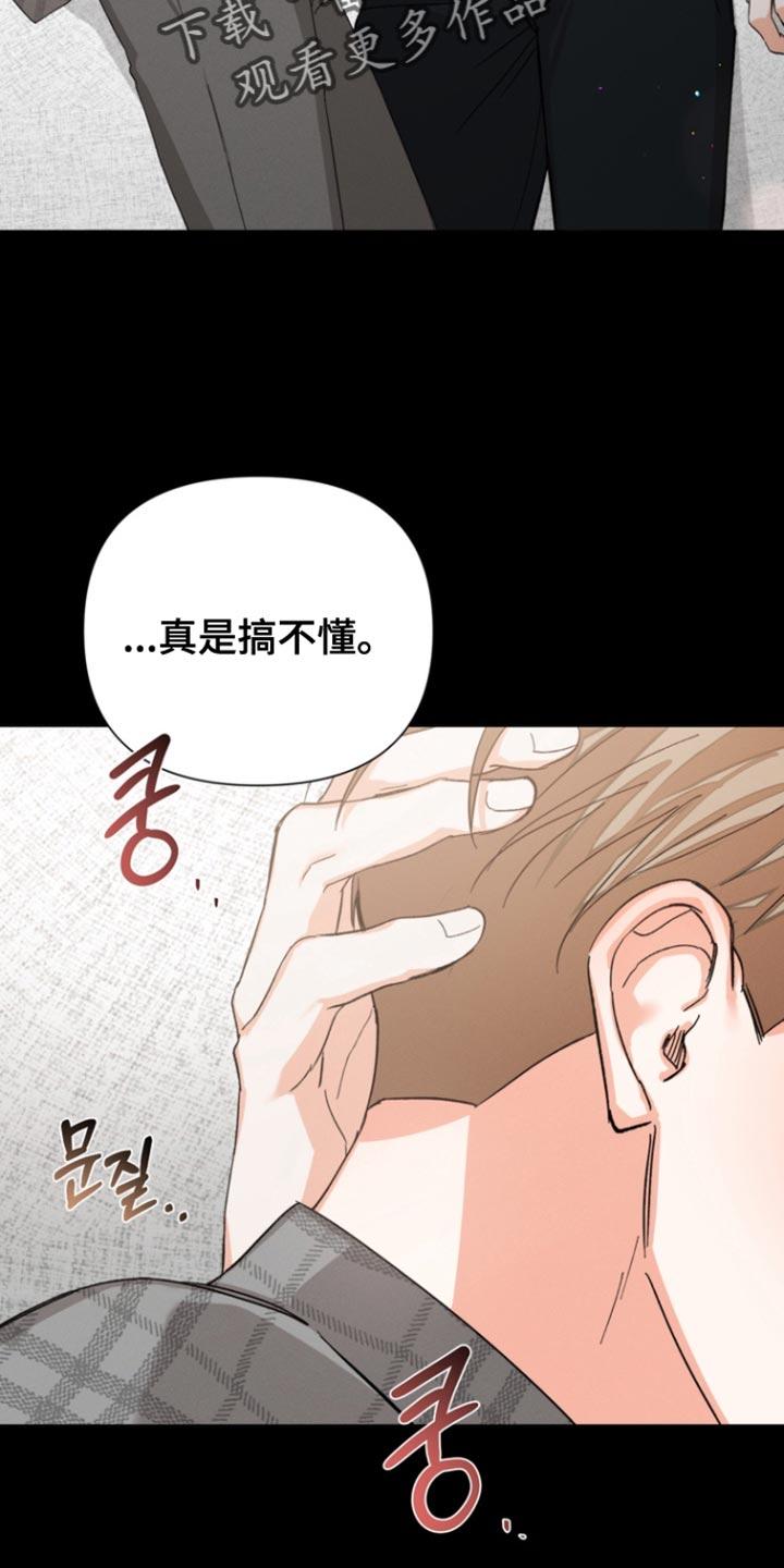 《逢九年》第96章：【第三季】真是搞不懂 第16页