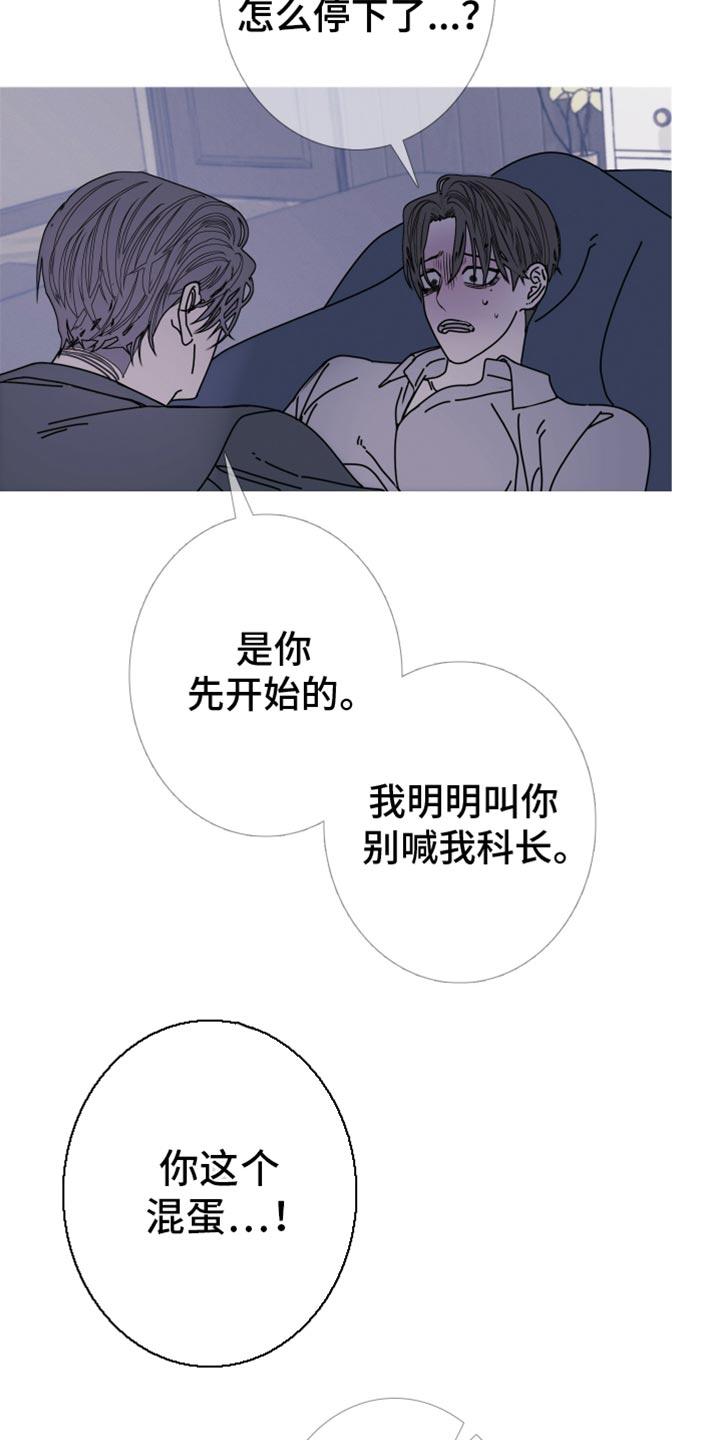 《鬼门关》第96章：【第二季】不然该叫什么 第18页
