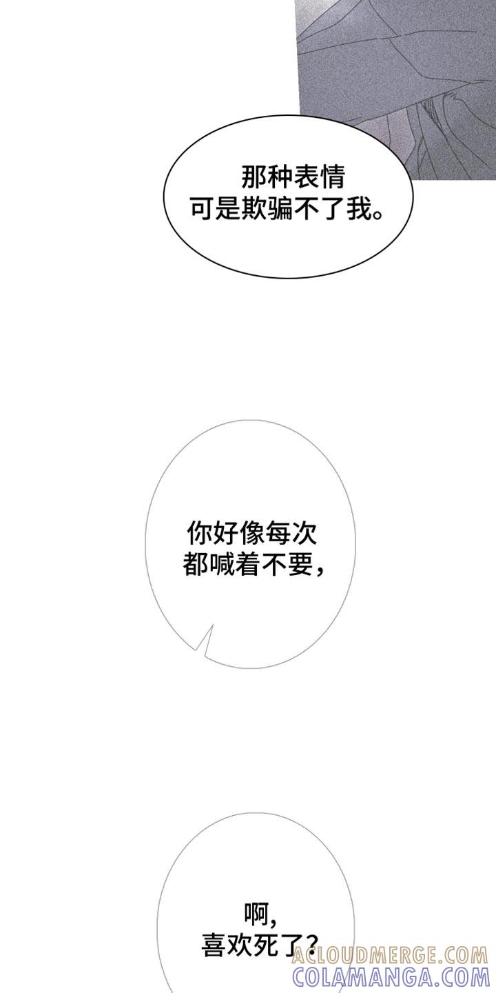 《鬼门关》第96章：【第二季】不然该叫什么 第7页