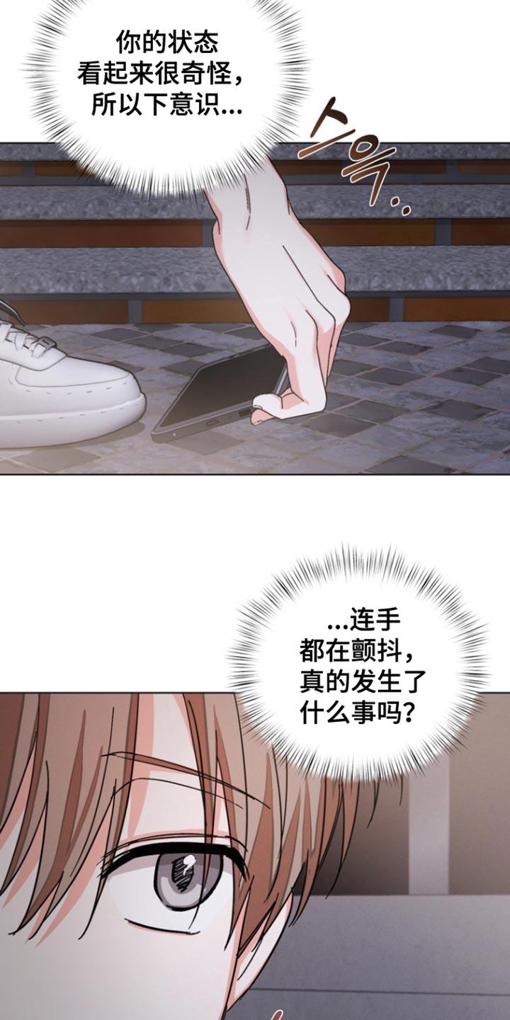 《逢九年》第97章：【第三季】希望可以留在你身边 第18页