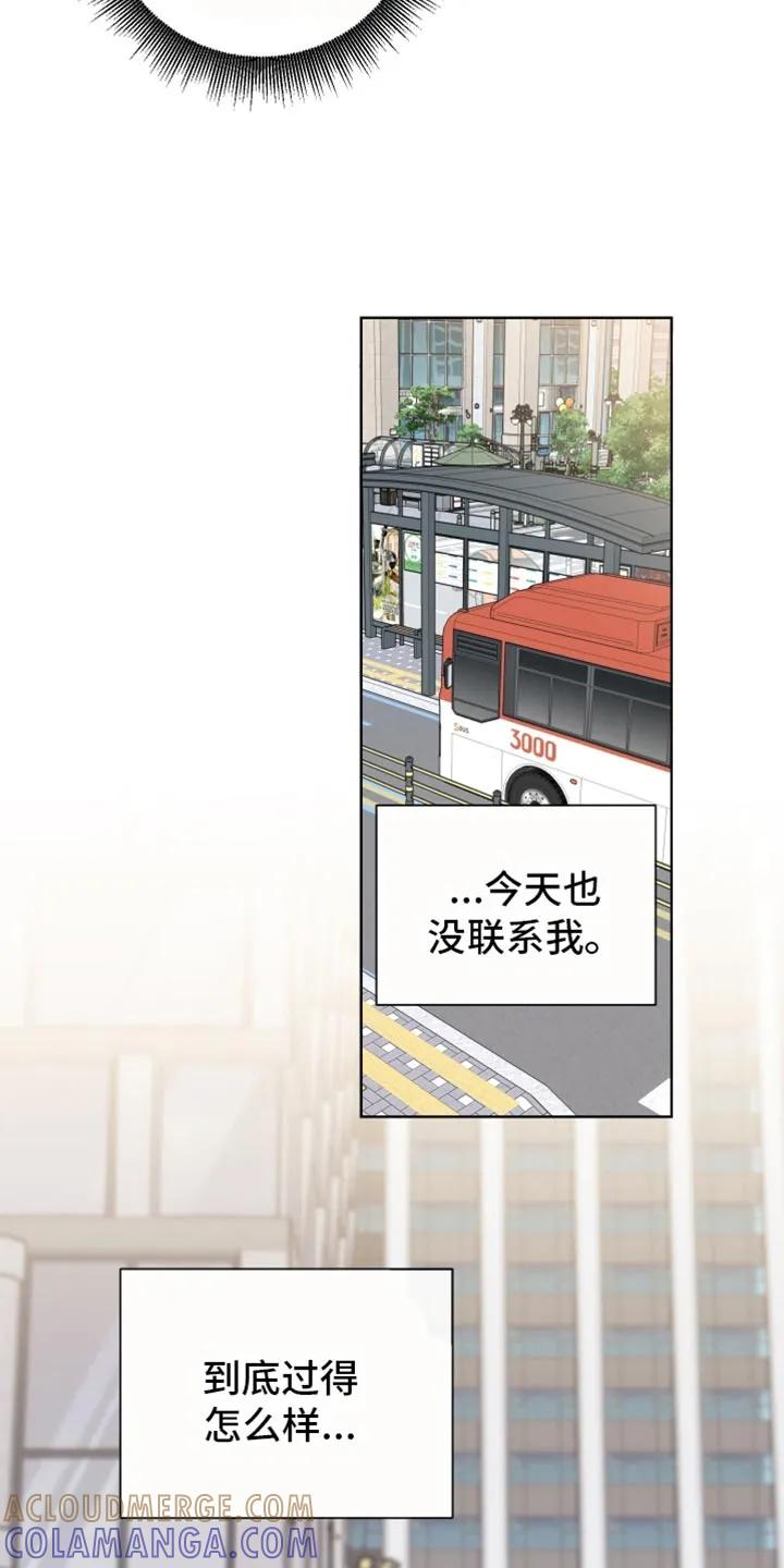 麻烦的爱情 - 第98章：【第二季】我在做什么 - 第3张图