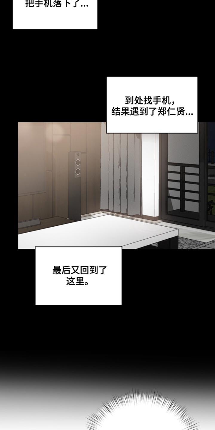 《逢九年》第98章：【第三季】想和你待在一起 第10页