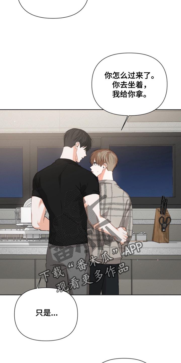 《逢九年》第98章：【第三季】想和你待在一起 第18页