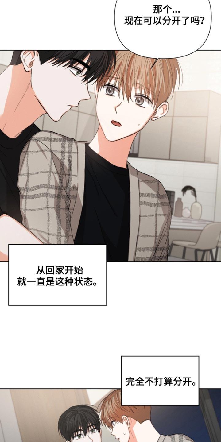 《逢九年》第98章：【第三季】想和你待在一起 第12页