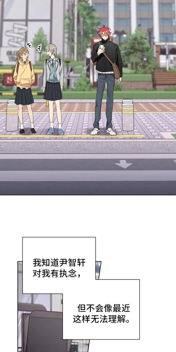 麻烦的爱情 - 第98章：【第二季】我在做什么 - 第4张图