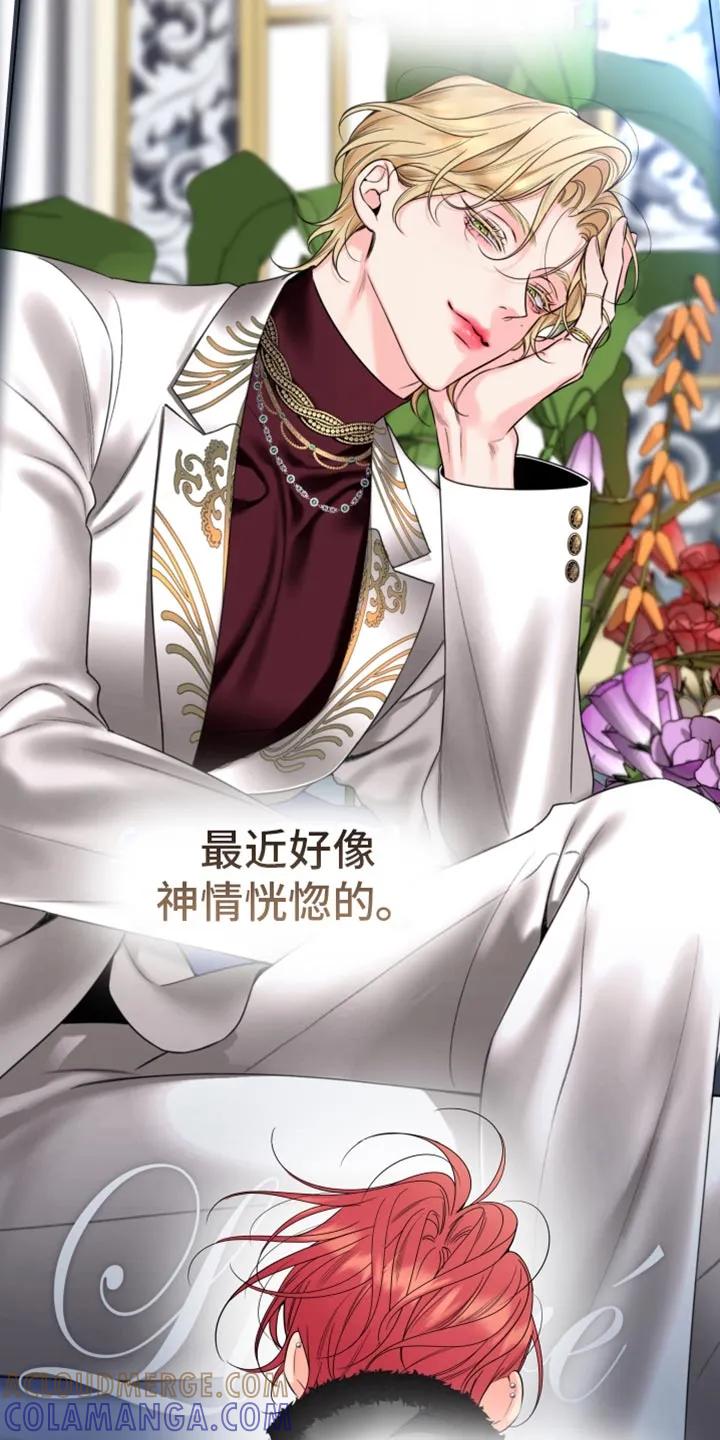 麻烦的爱情 - 第98章：【第二季】我在做什么 - 第13张图