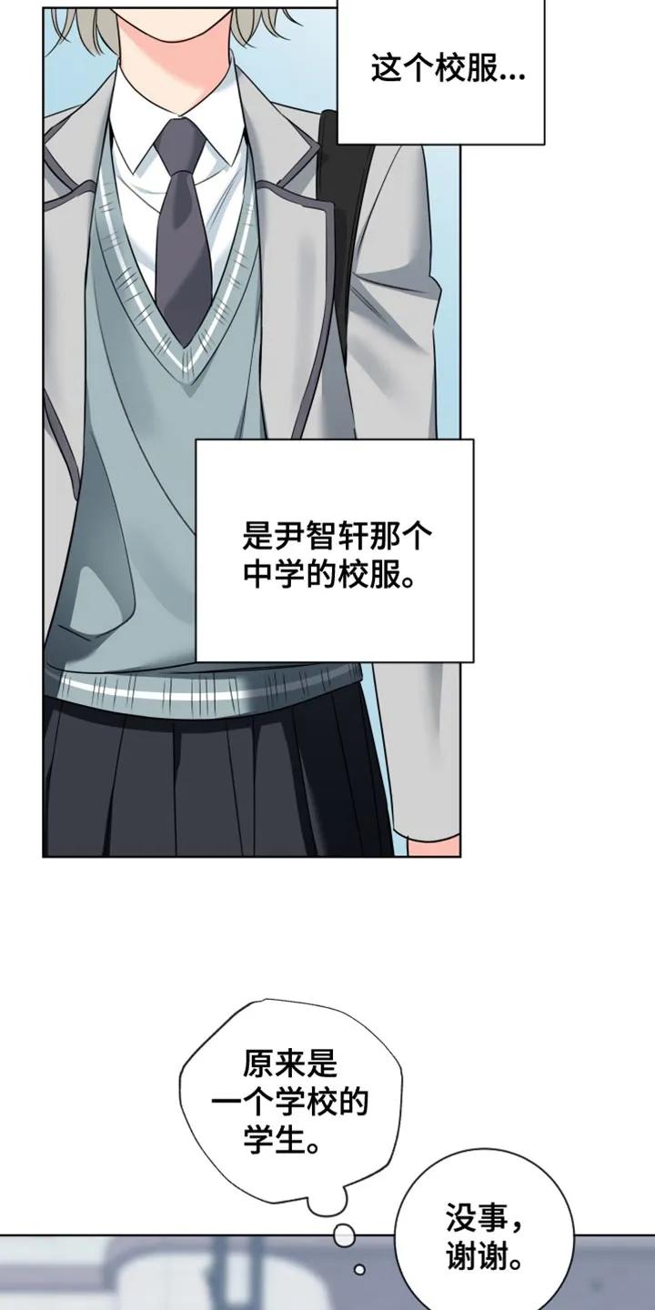 麻烦的爱情 - 第99章：【第二季】只是有些关注 - 第14张图