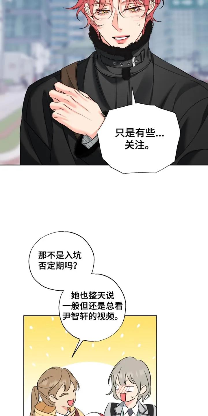 麻烦的爱情 - 第99章：【第二季】只是有些关注 - 第16张图