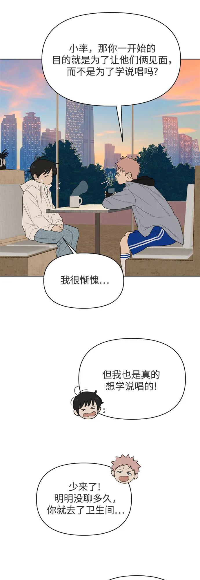 《如画青春》[第24话] 点·线·面（6） 第33页