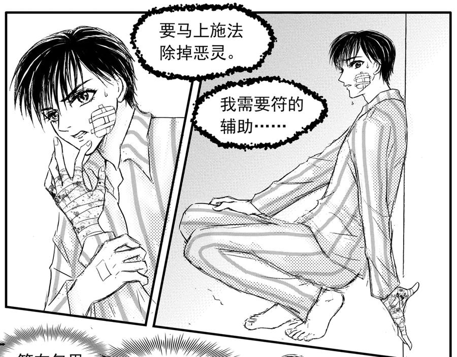 《通灵先生》第48话 遗失的灭灵剑No.11 第33页