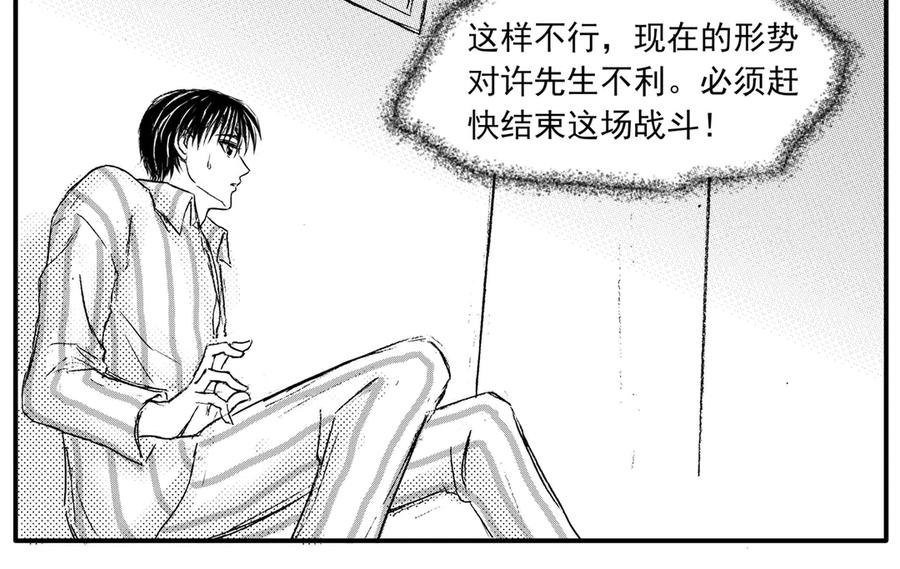 《通灵先生》第48话 遗失的灭灵剑No.11 第32页