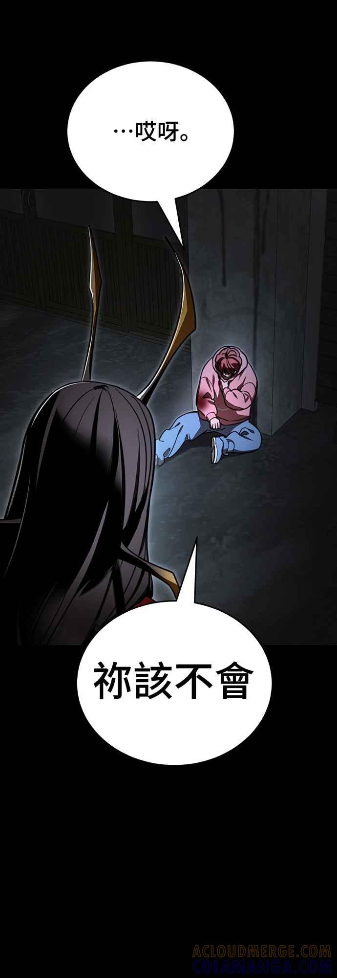 阎罗降临 - 第69话 - 第73张图