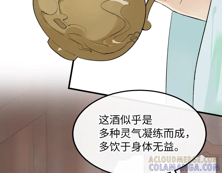 《神仙de经纪人》第18话 借个军师 第7页
