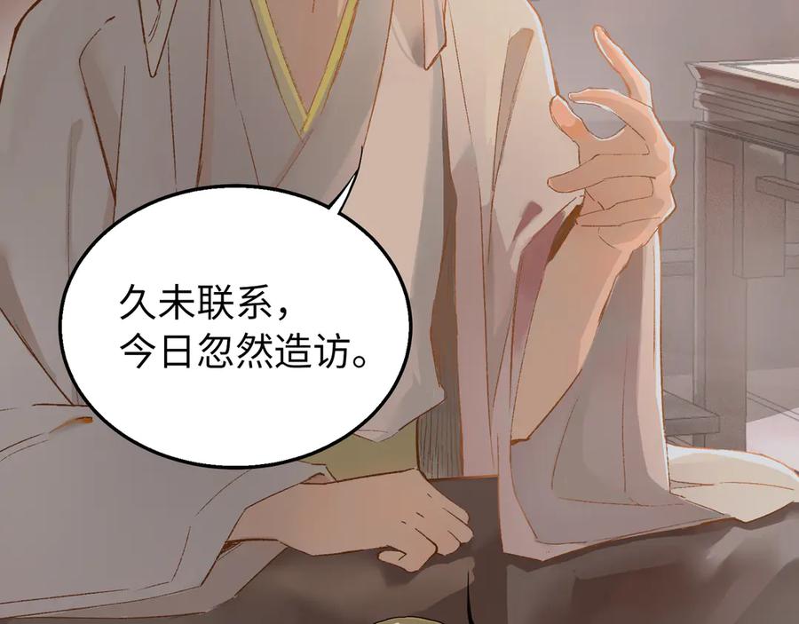 《神仙de经纪人》第18话 借个军师 第9页