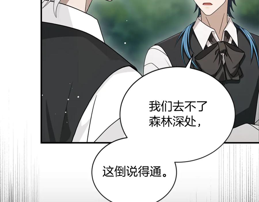 《凡菲尔德的秘密》第20话 暴风雨前夜 第155页