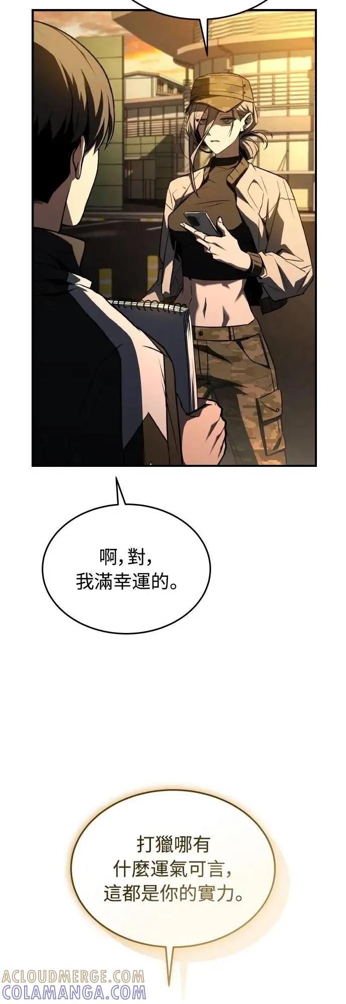 《特性废角金战士》第35话 第45页