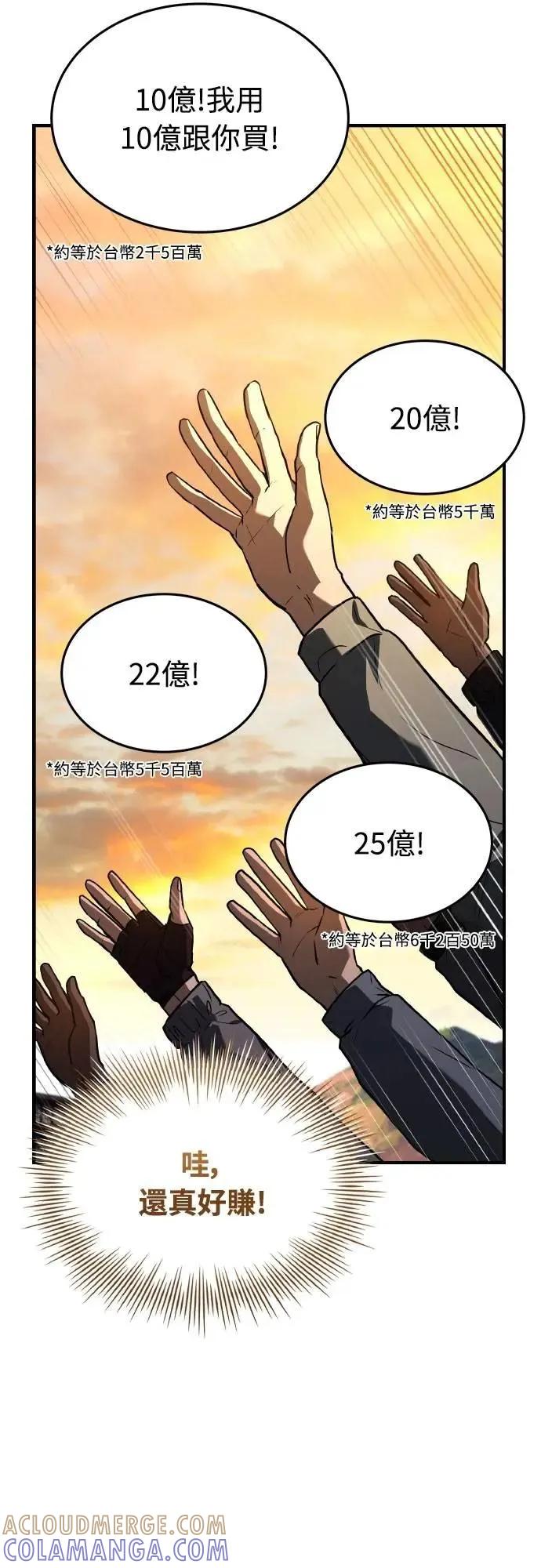 《特性废角金战士》第35话 第41页
