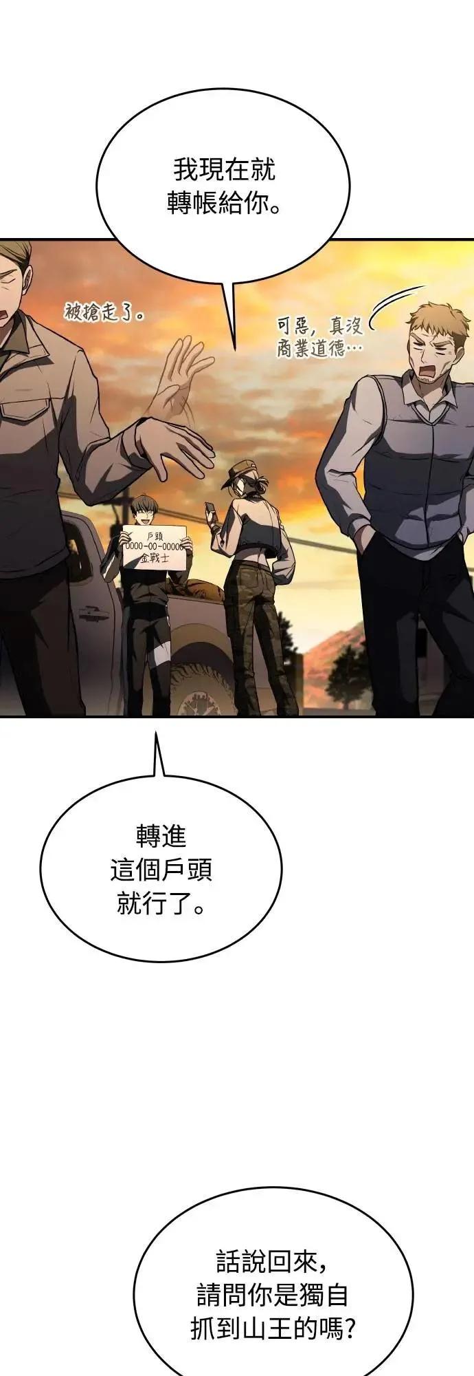 《特性废角金战士》第35话 第44页