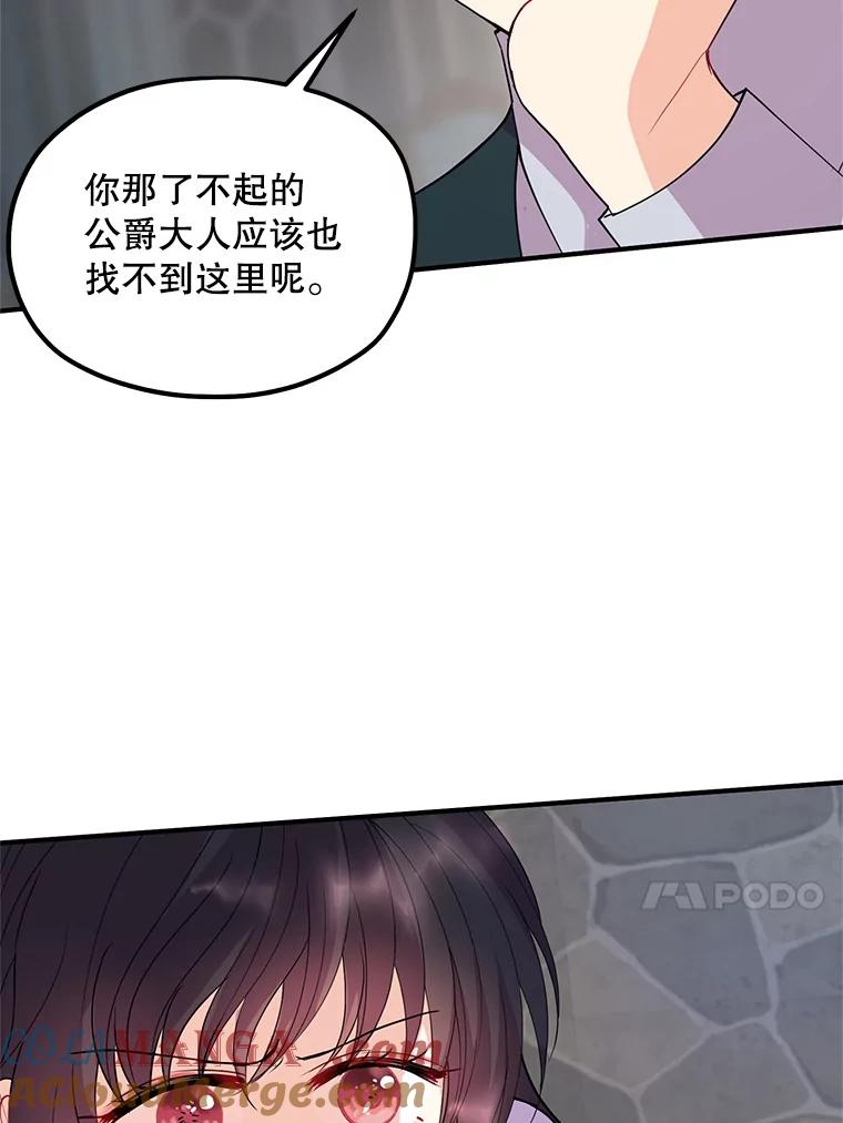 《预知未来的洛琳》42.内湾据点 第79页