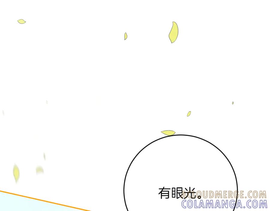 《和猛虎大人的恋爱旅行》第5话 拒绝美人计 第205页