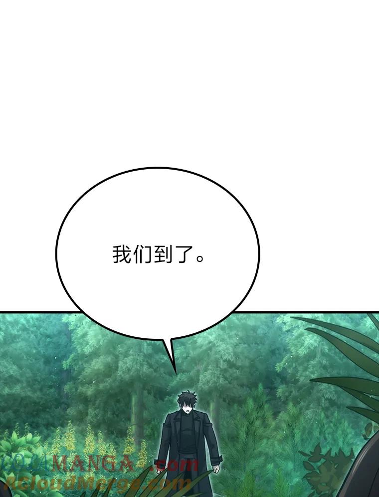 《勇士非也，魔王是也》56.林中巨兽来登场 第113页