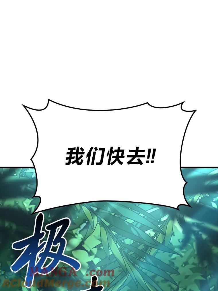 《勇士非也，魔王是也》56.林中巨兽来登场 第109页