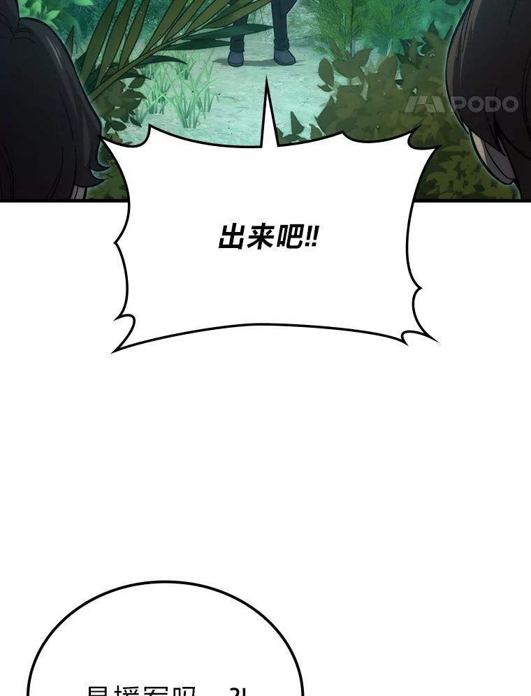 《勇士非也，魔王是也》56.林中巨兽来登场 第114页