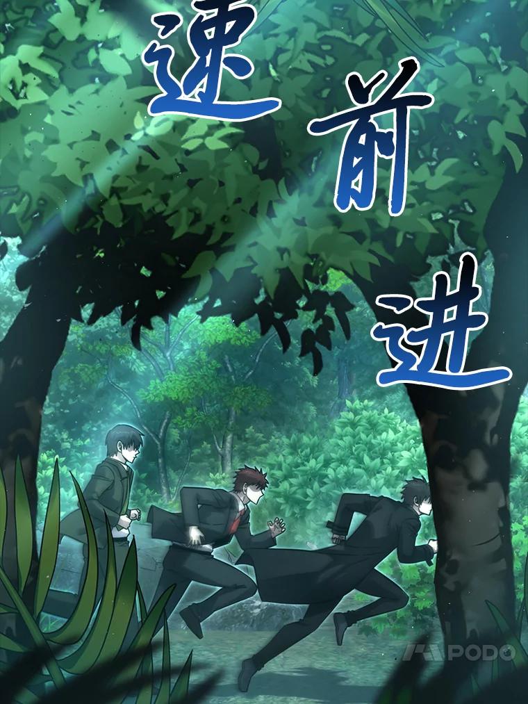 《勇士非也，魔王是也》56.林中巨兽来登场 第110页