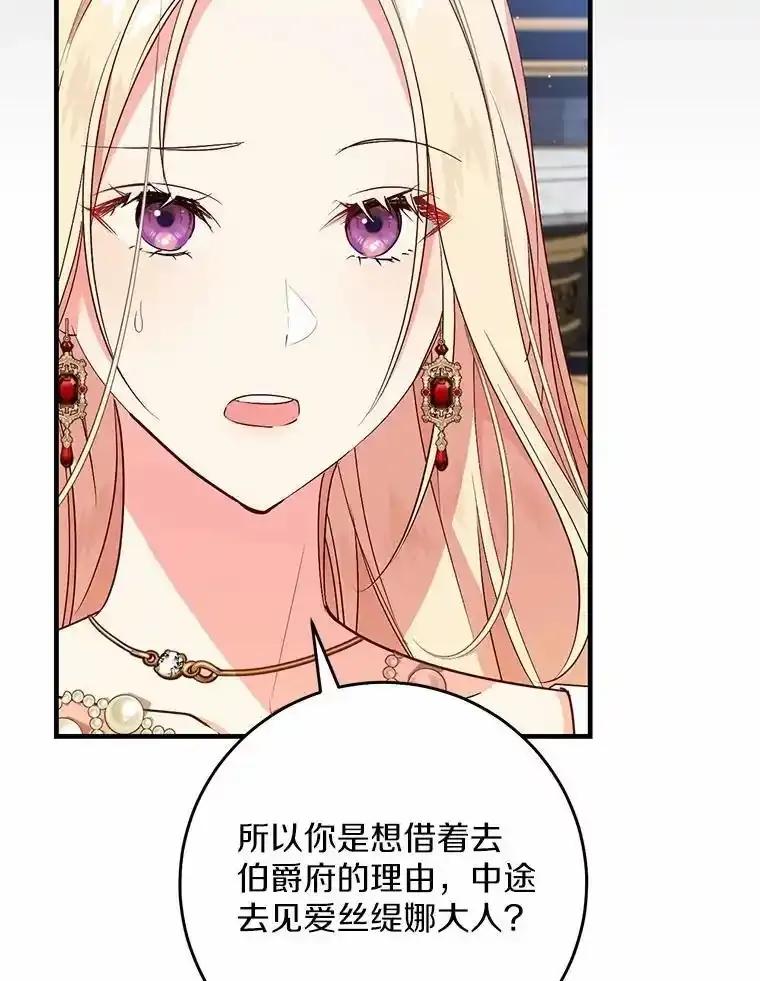 《从今天起，公爵府由我接管》69.第69话 第26页