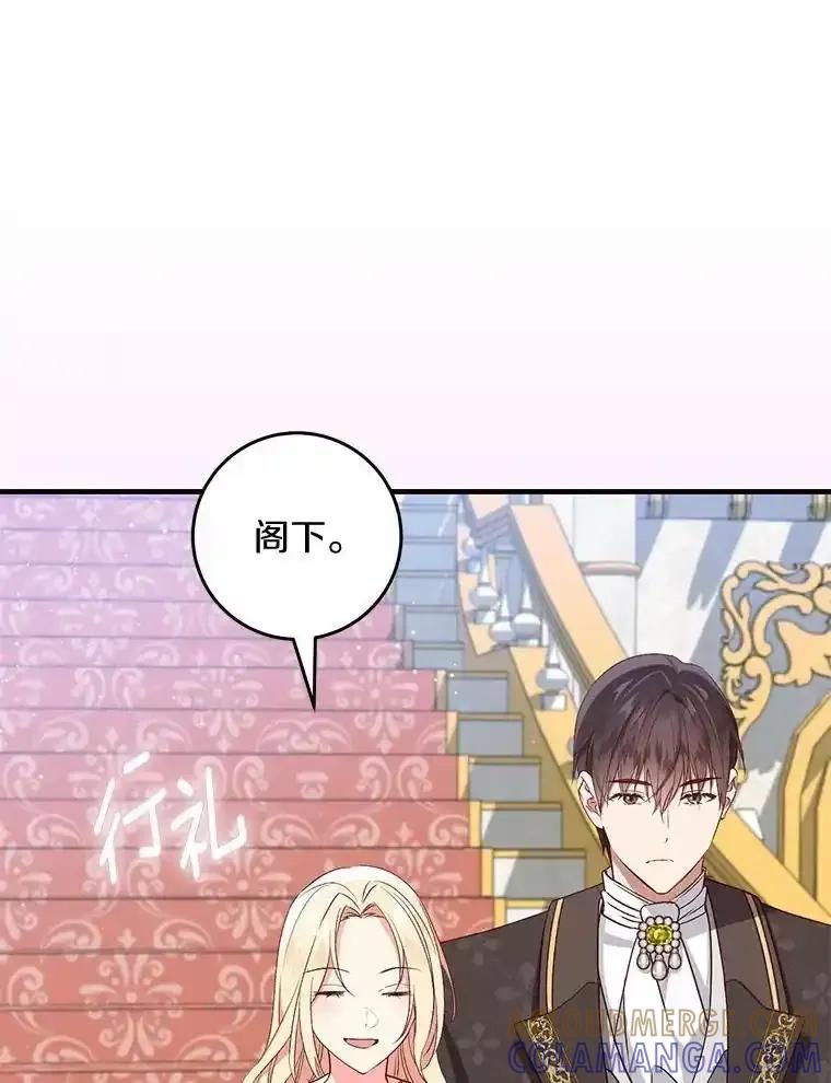《从今天起，公爵府由我接管》69.第69话 第85页