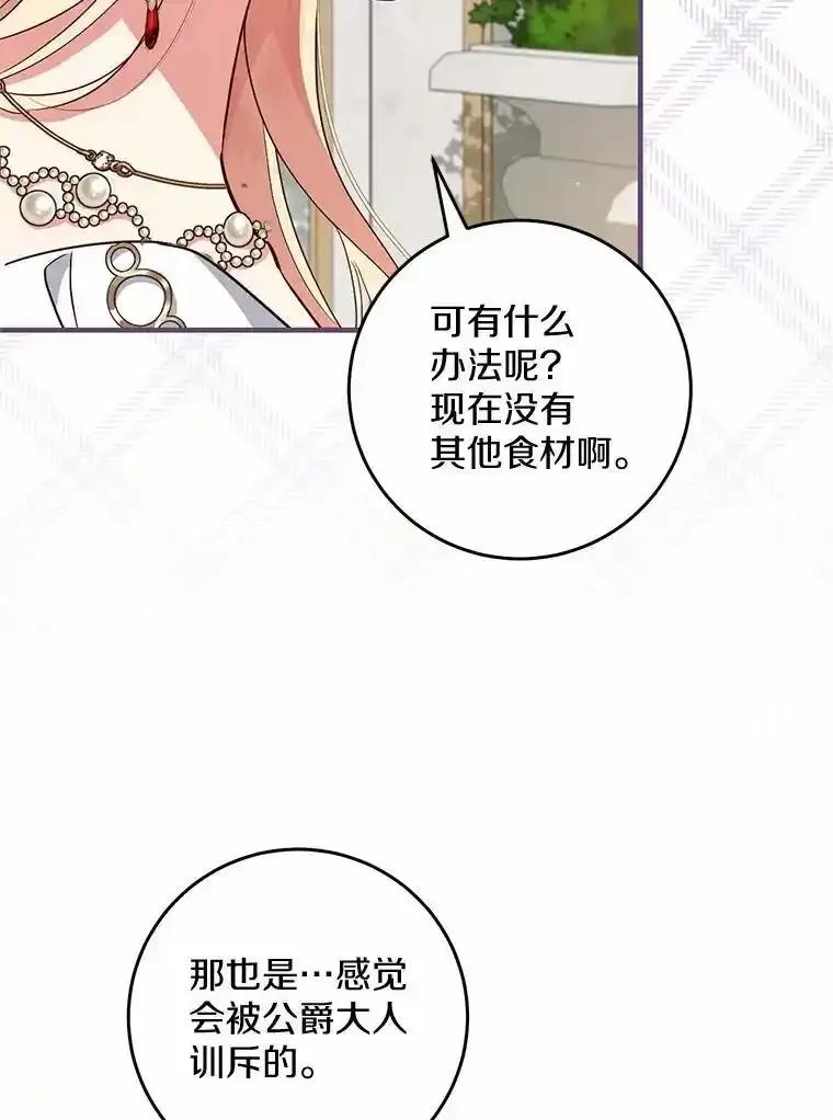 《从今天起，公爵府由我接管》69.第69话 第78页