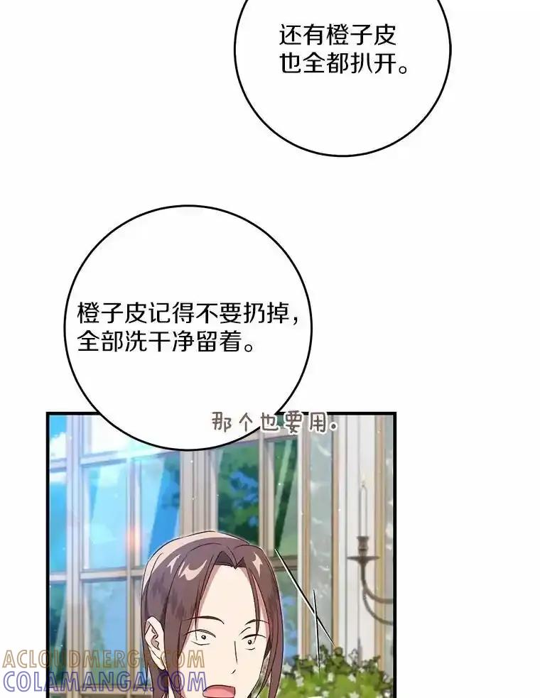 《从今天起，公爵府由我接管》69.第69话 第69页