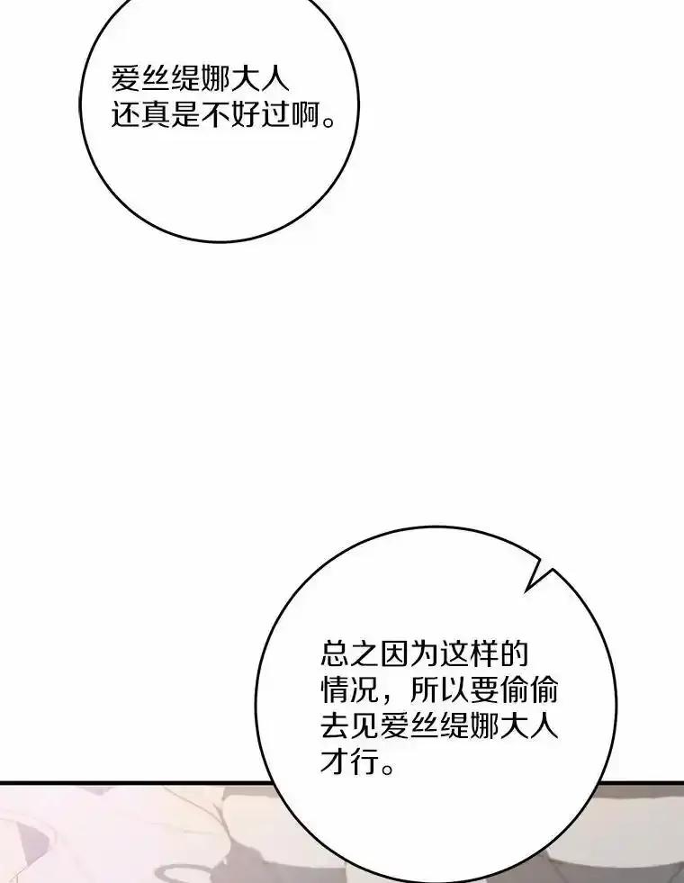 《从今天起，公爵府由我接管》69.第69话 第18页