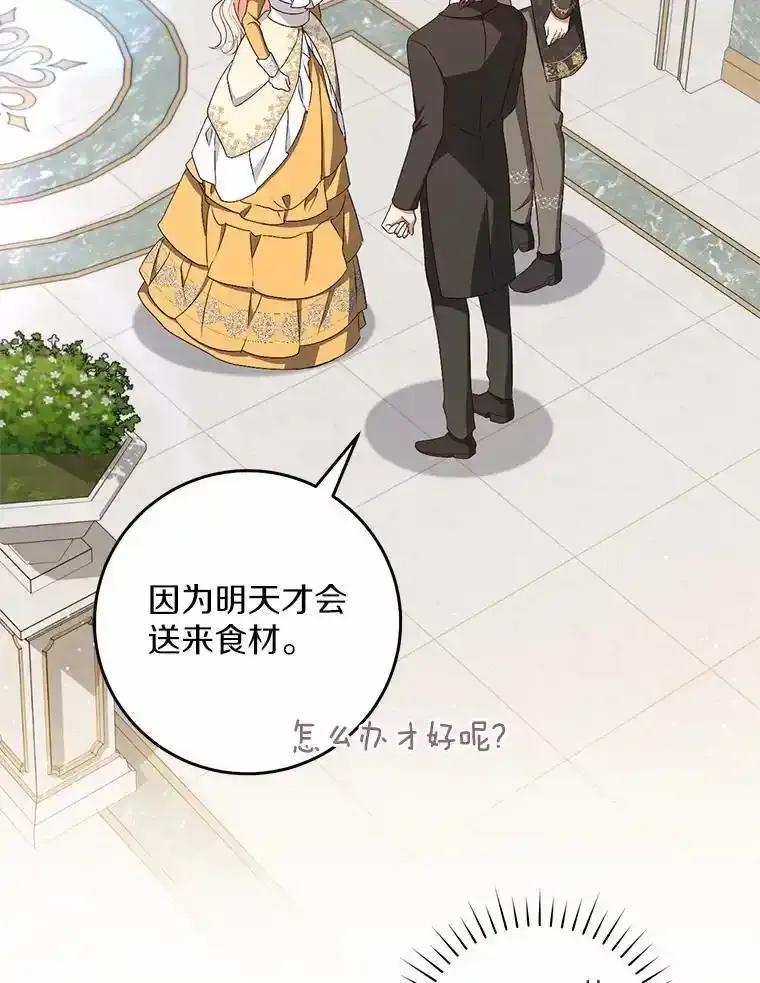 《从今天起，公爵府由我接管》69.第69话 第62页