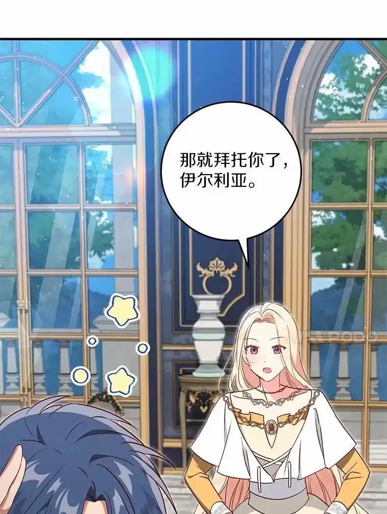 《从今天起，公爵府由我接管》69.第69话 第54页