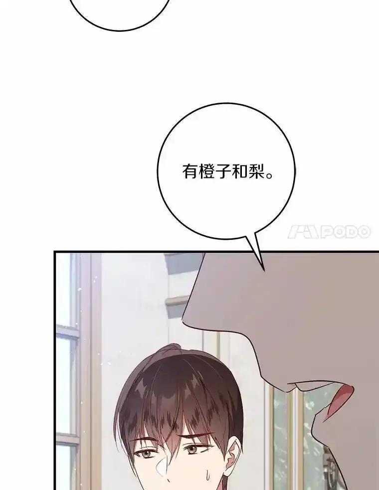 《从今天起，公爵府由我接管》69.第69话 第64页