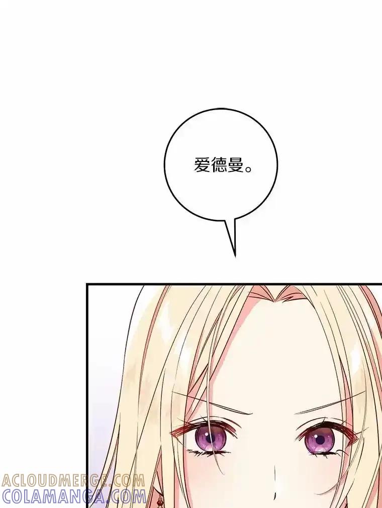 《从今天起，公爵府由我接管》69.第69话 第49页