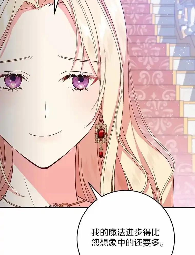 《从今天起，公爵府由我接管》69.第69话 第107页