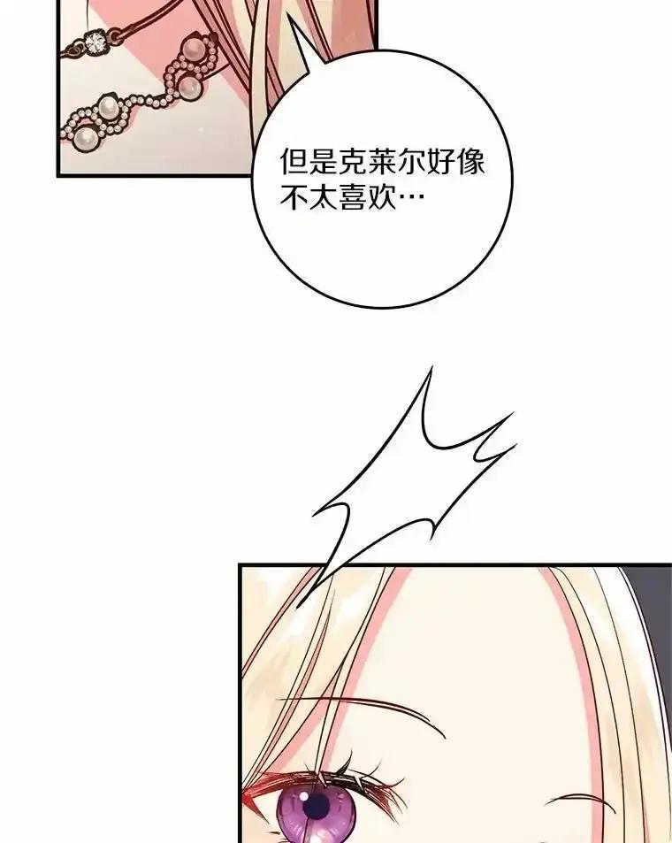 《从今天起，公爵府由我接管》69.第69话 第30页