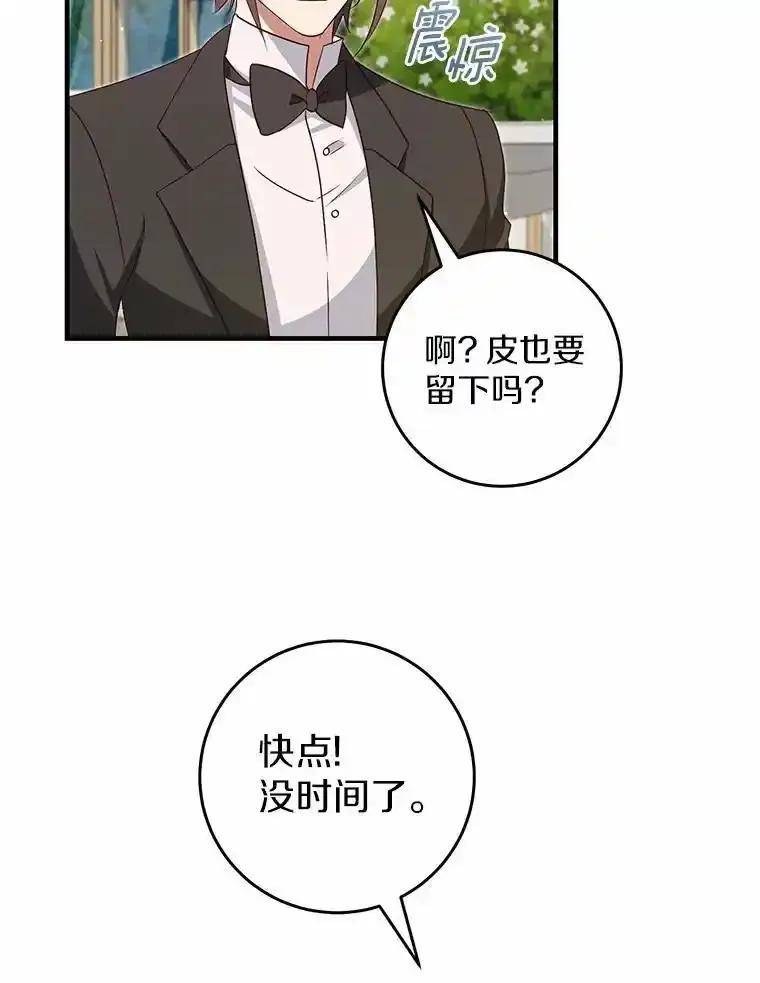 《从今天起，公爵府由我接管》69.第69话 第70页