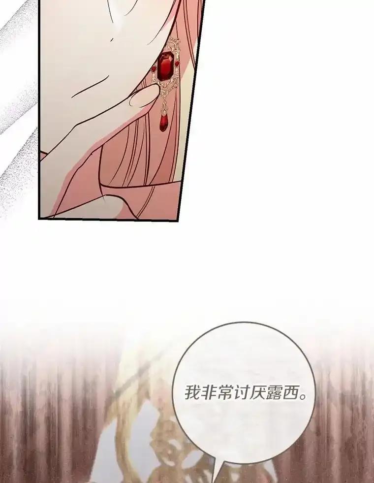 《从今天起，公爵府由我接管》69.第69话 第23页