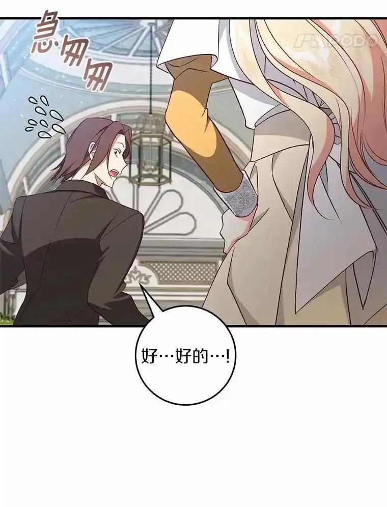 《从今天起，公爵府由我接管》69.第69话 第71页