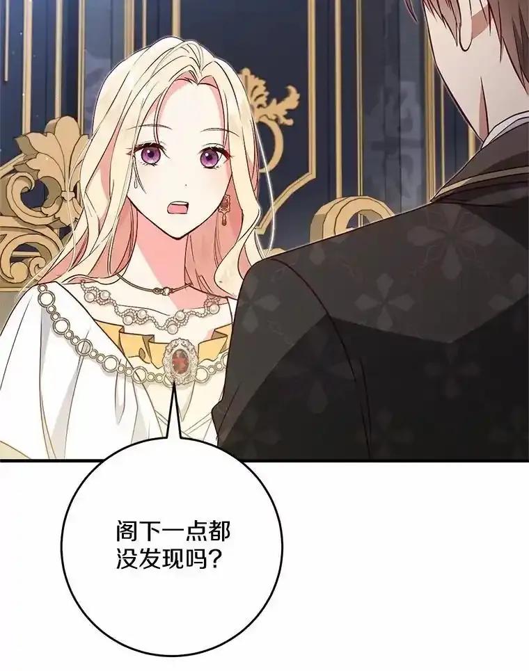 《从今天起，公爵府由我接管》69.第69话 第10页